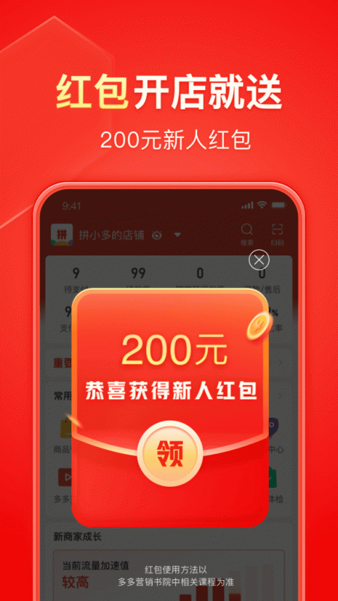 拼多多商家工作台