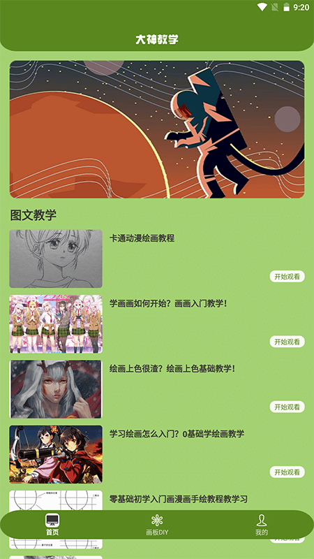 喵上漫画免费阅读版