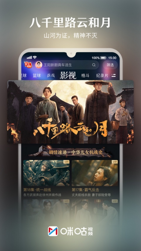 咪咕视频车载版