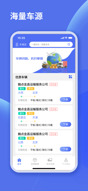 蜘点物流通