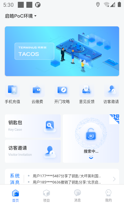 特斯联app官方版