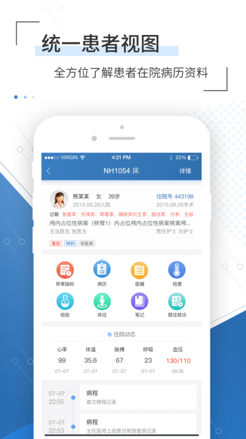 移睿云医生app