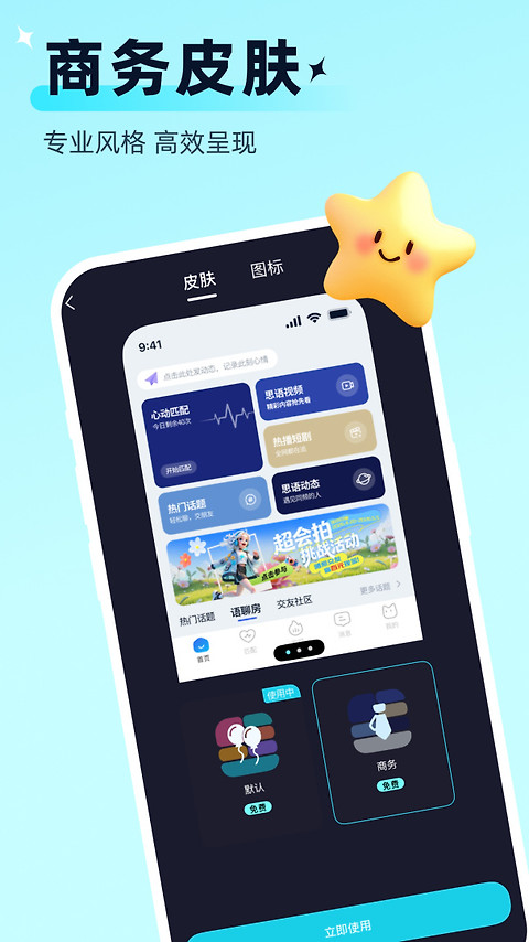 思语app