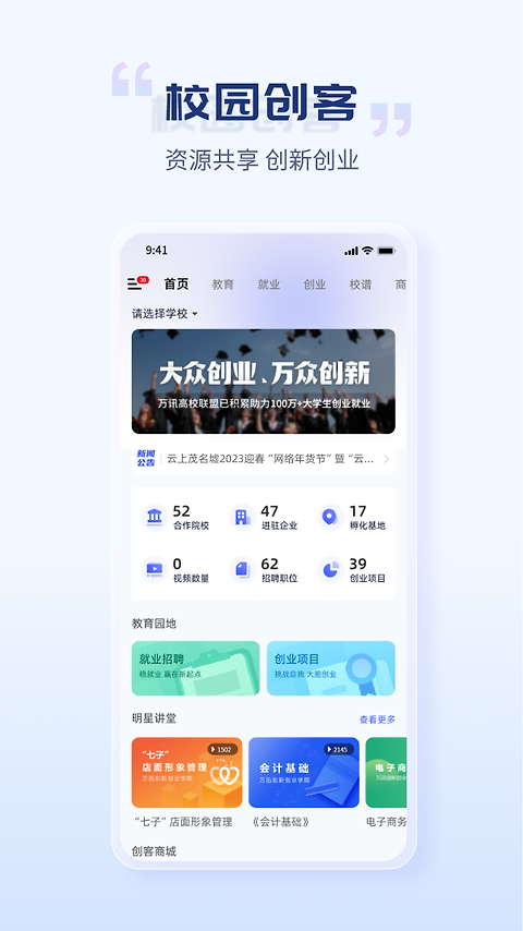 校园创客app