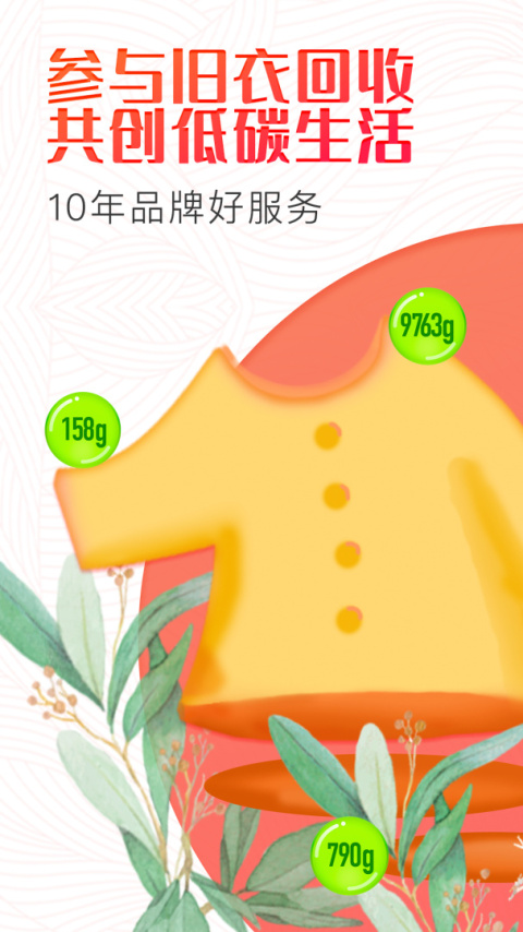 白鲸鱼旧衣服回收app