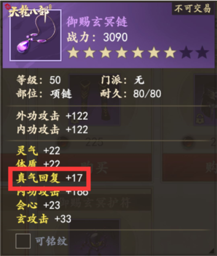 新天龙八部手游