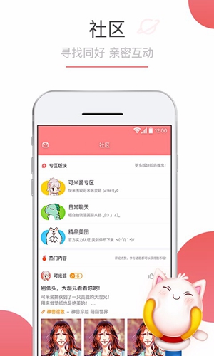 可米酷漫画免费版