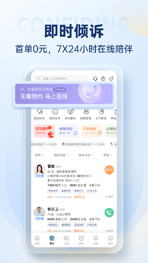 心理咨询壹点灵