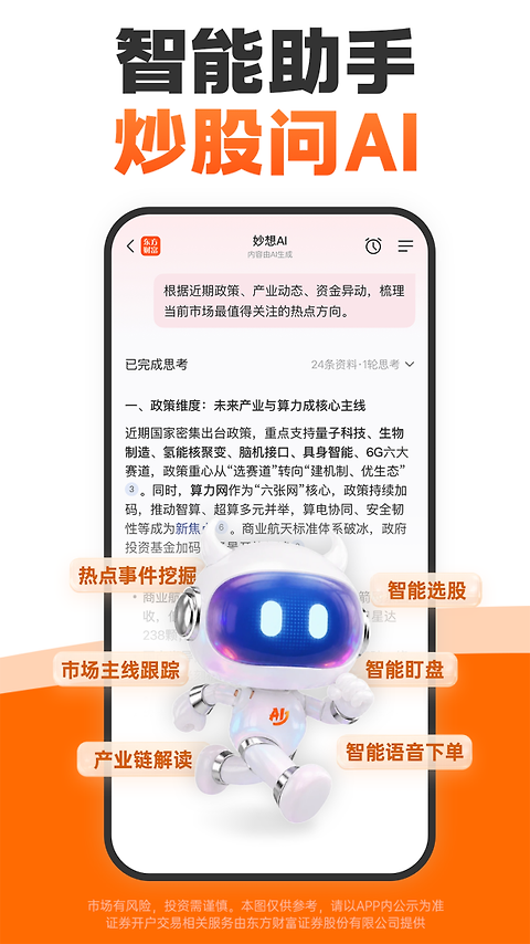 东方财富