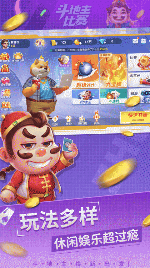 斗地主比赛