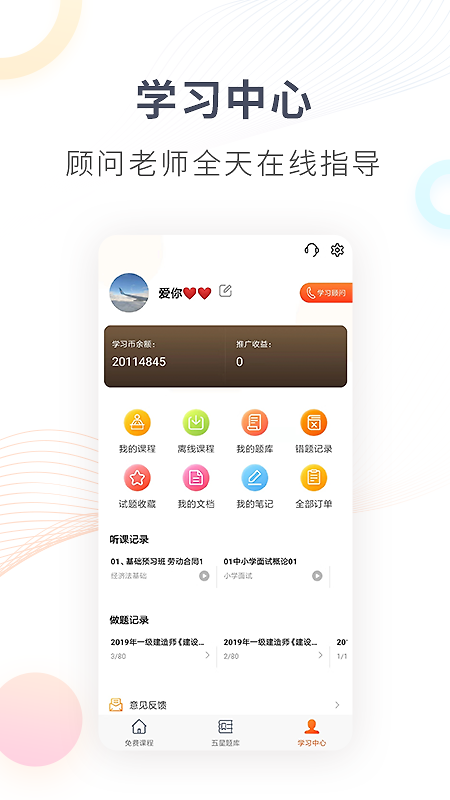 欣师网校app