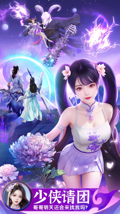 上古情歌华为版