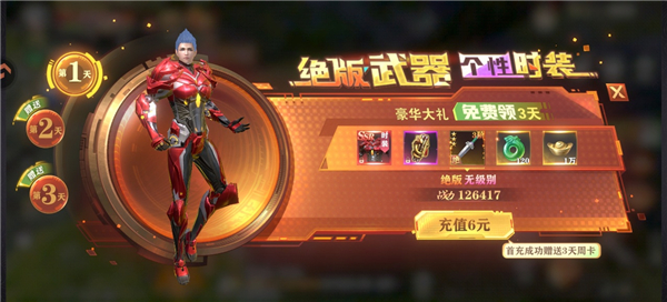 王者战神官方版