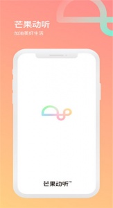 芒果动听app