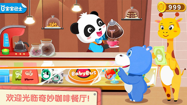奇妙咖啡餐厅游戏