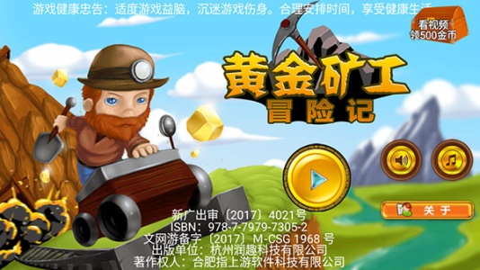 黄金矿工冒险记