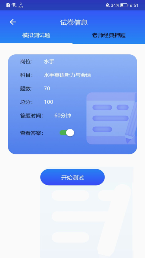 海事在线app官方版
