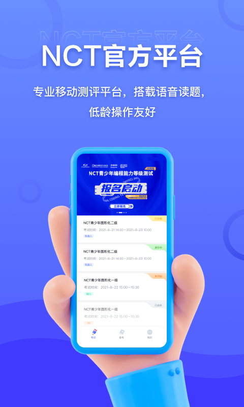 nct赛考平台