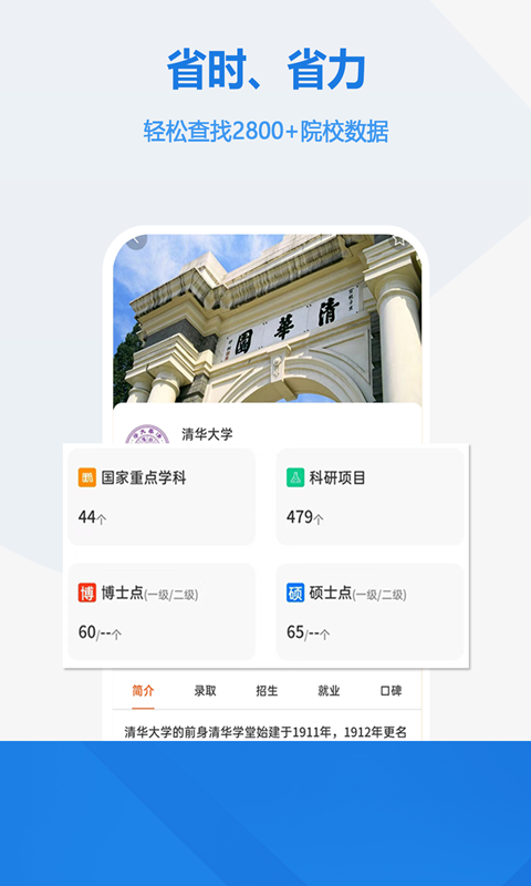 高考志愿宝典app