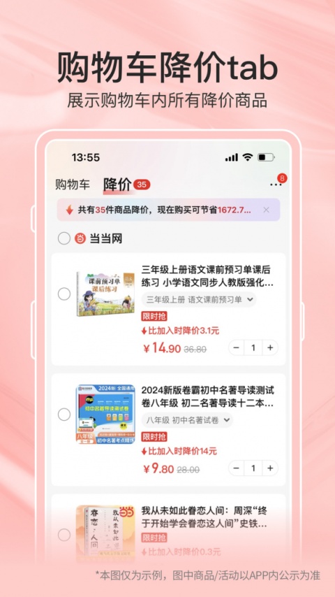 当当网app官方版