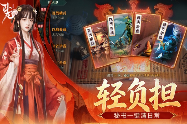 卧龙吟官方新版