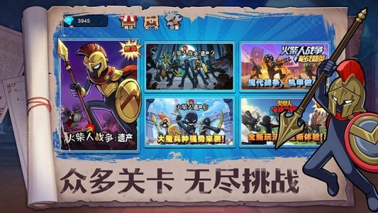 火柴人奇袭官方版