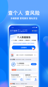 天下信用app