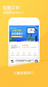 安居公社免费版