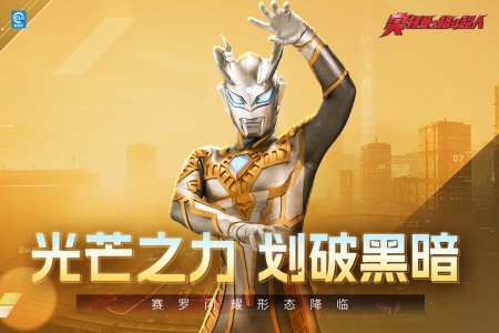 奥特曼之格斗超人测试服