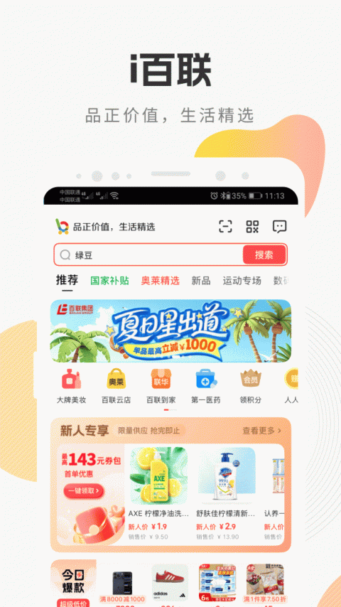 i百联app