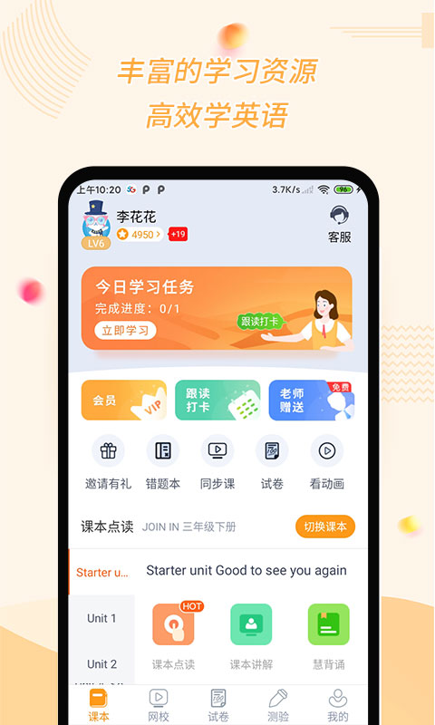 慧话宝app学生版