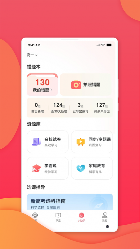 七天学堂官方版
