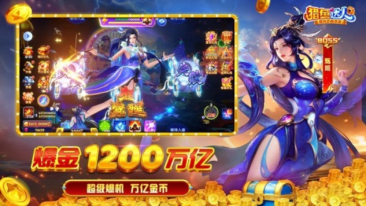 猎鱼达人捕鱼欢乐颂版