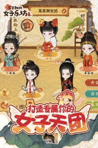 某某朝的女子乐坊游戏