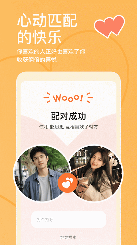 探探app