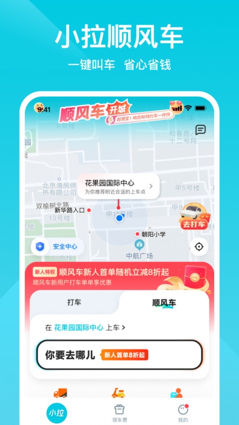 小拉出行