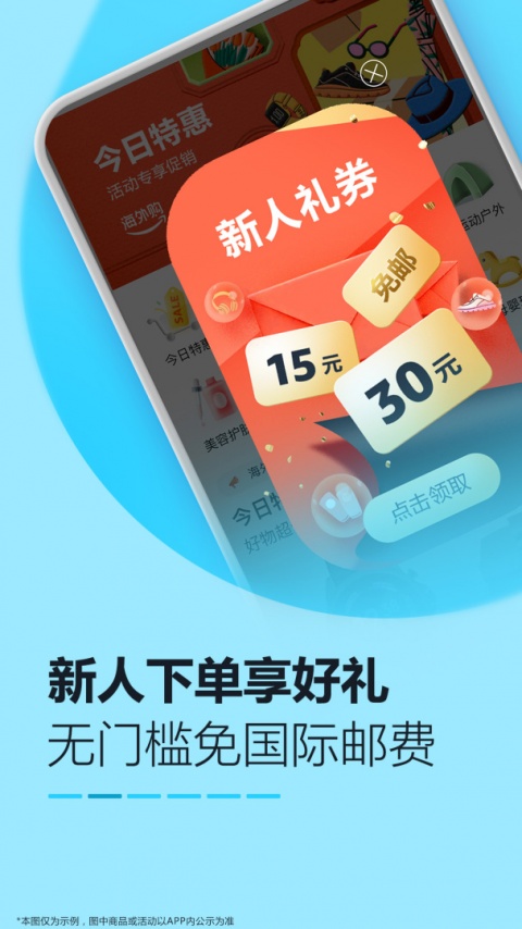 亚马逊购物app