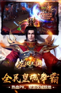 龙纹三国vivo版