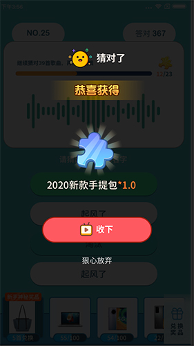王者来猜歌