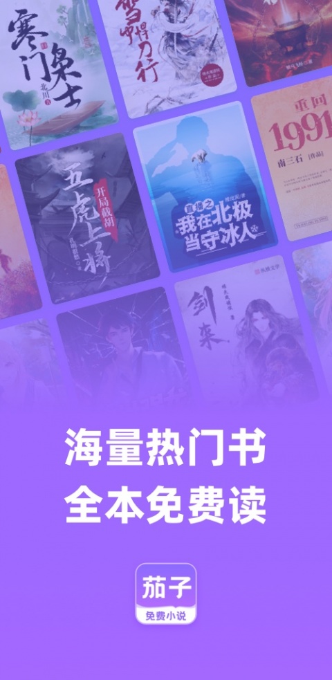 茄子免费小说红包版
