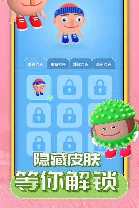 唱跳大头免广告版