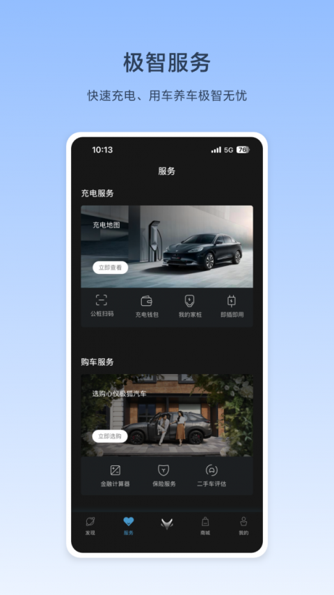 ARCFOX极狐app
