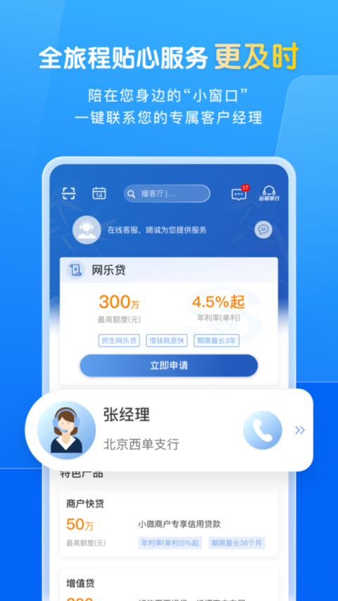 民生小微app