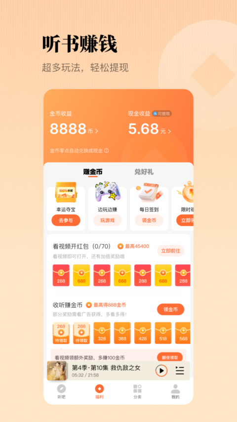 懒人听书