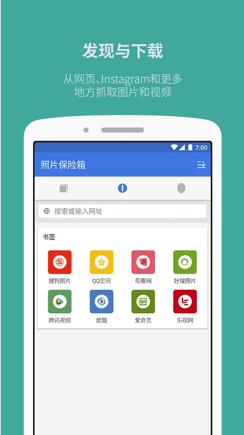 照片保险箱app