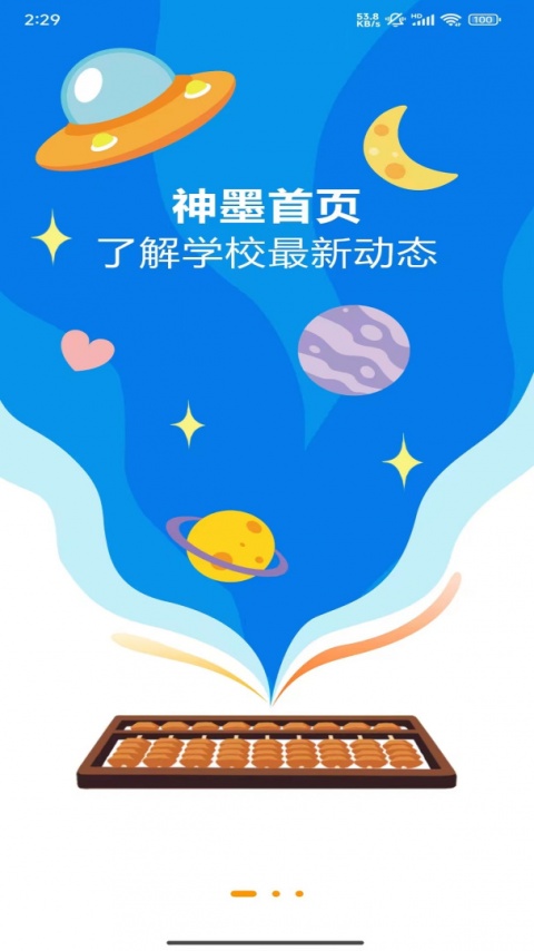 神墨学堂app