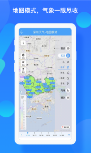 深圳天气app