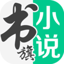 书旗小说青少年版