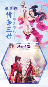 御剑情缘悦尚版