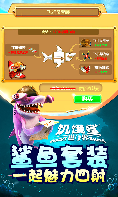 饥饿鲨世界官方正版